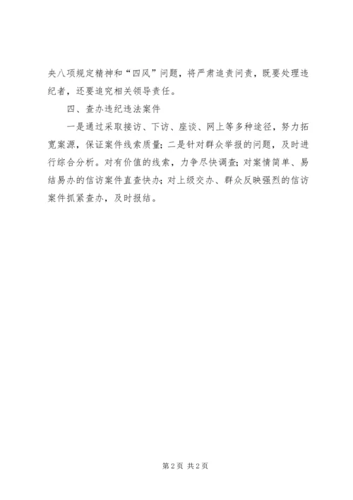 交通运输局纪委工作下一步计划措施.docx