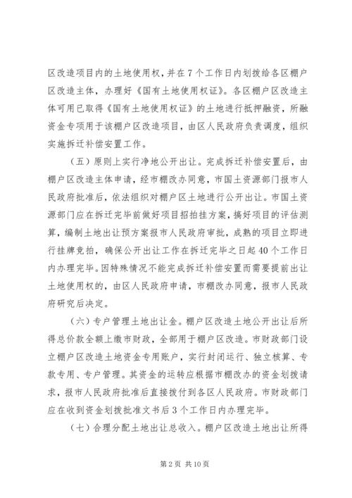 关于关于进一步加快推进棚户区改造的意见 (2).docx