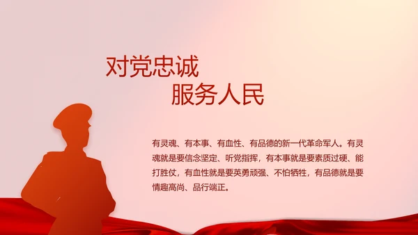 红色八一部队实战化军事训练总结PPT