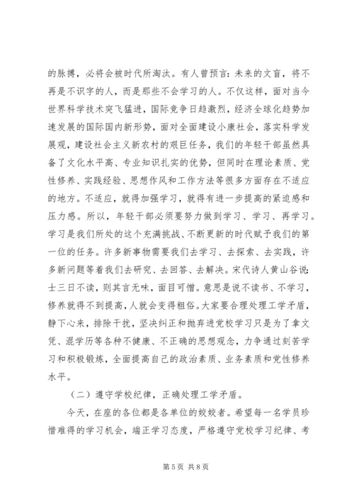 函授班开学典礼领导讲话.docx