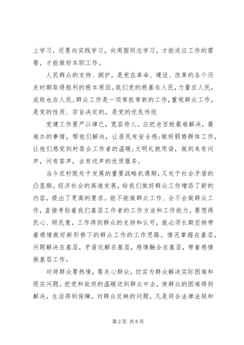 基层个人党建培训心得体会例文.docx
