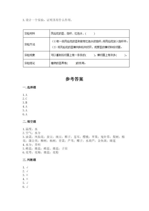 教科版四年级下册科学第一单元《植物的生长变化》测试卷精品【a卷】.docx