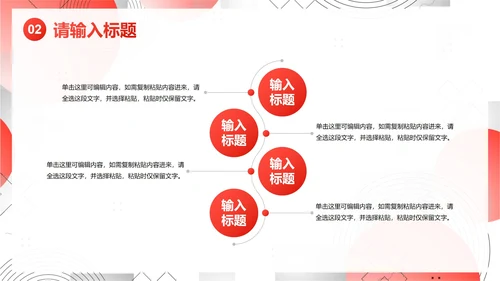 简约几何高级红色心得体会PPT模板