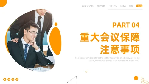 会议服务礼仪培训商务PPT
