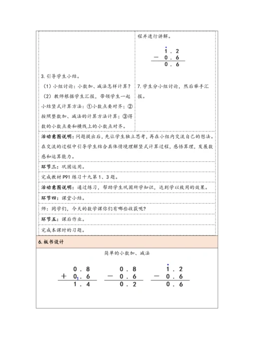 大单元教学【核心素养目标】7.3  简单的小数加、减法（表格式）教学设计 人教版三年级下册