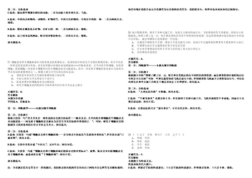 山西2021年大同市事业单位招聘套带答案详解考试版合集二