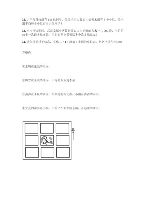 三年级下册数学解答题50道汇编.docx