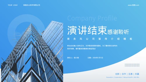 商务风公司宣传介绍PPT