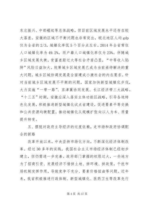最新“十三五”规划学习心得体会10篇.docx