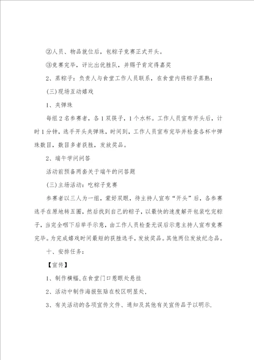 端午举办活动的策划方案5篇