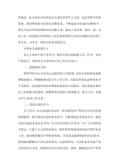 2022年妇科医生述职汇报范文简短