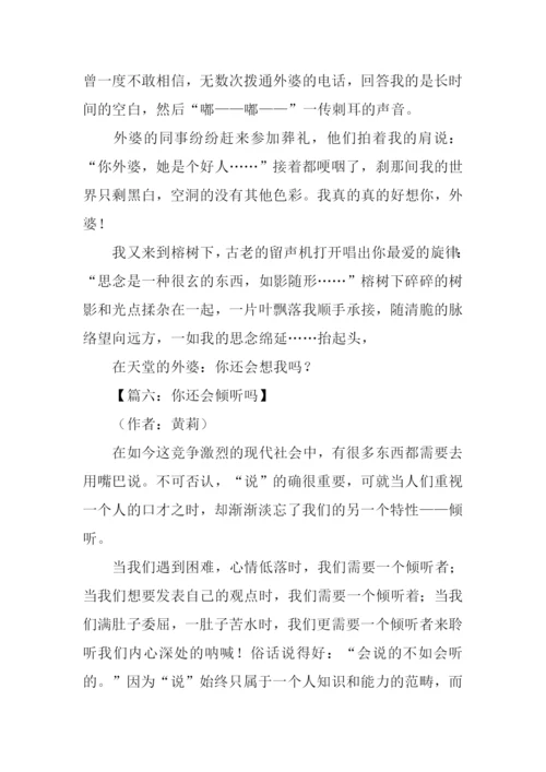你还会吗作文.docx