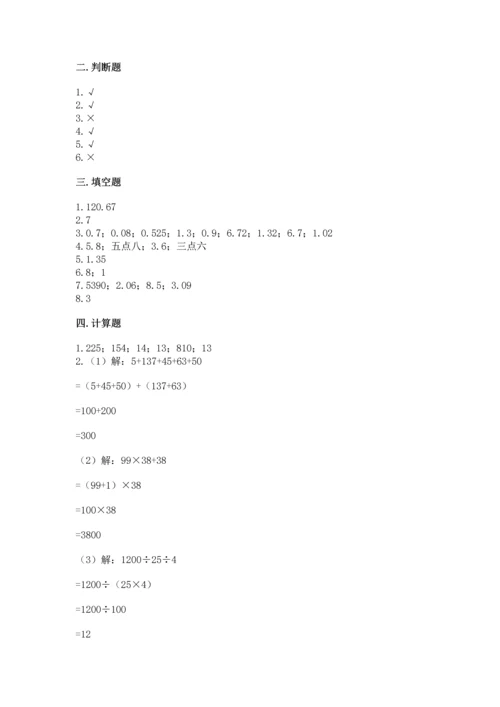 小学四年级下册数学期中测试卷含答案【轻巧夺冠】.docx