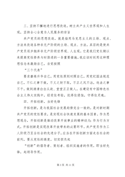 党性修养学习心得.docx