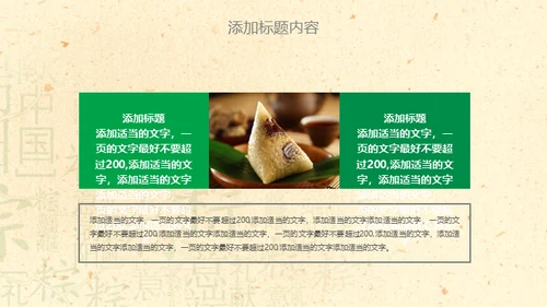 端午节活动粽子情缘通用PPT模板