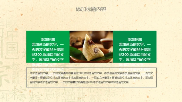 端午节活动粽子情缘通用PPT模板