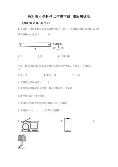 教科版小学科学二年级下册 期末测试卷及完整答案（易错题）.docx