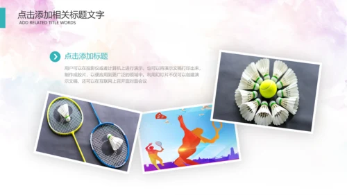 羽毛球比赛协会教学PPT模板体育运动会