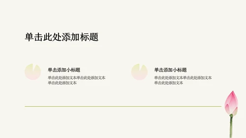 粉绿色荷花小清新风活动PPT模板