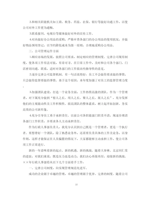 精编之人事部的工作计划范文.docx