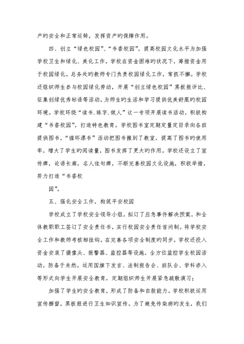 2022年学校后勤工作汇报材料