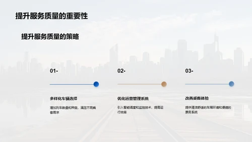 轨道交通：绿色出行未来