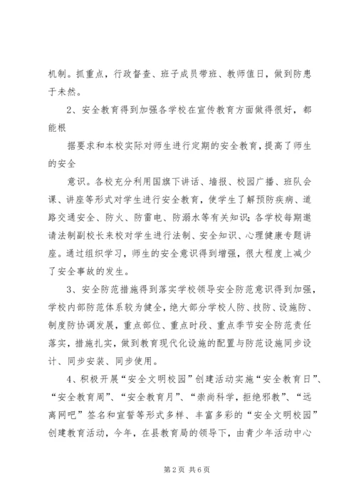 学校园安全的调研报告5篇 (3).docx