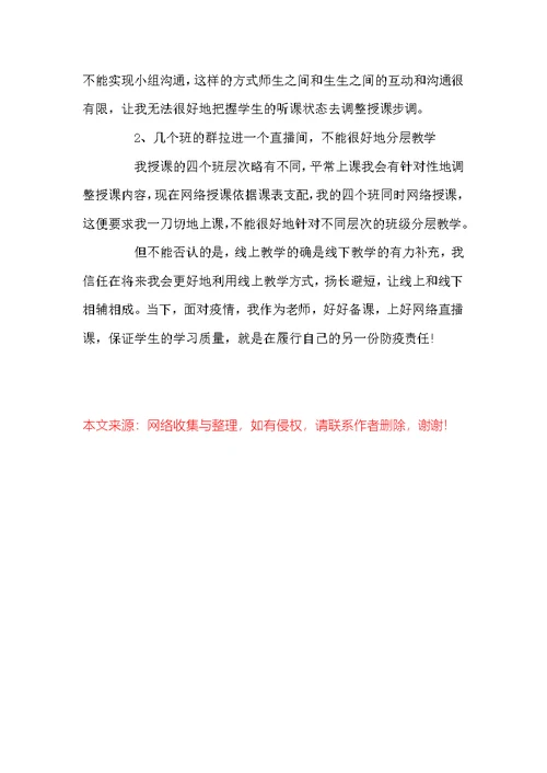 学生上网课心得体会以及收获5篇