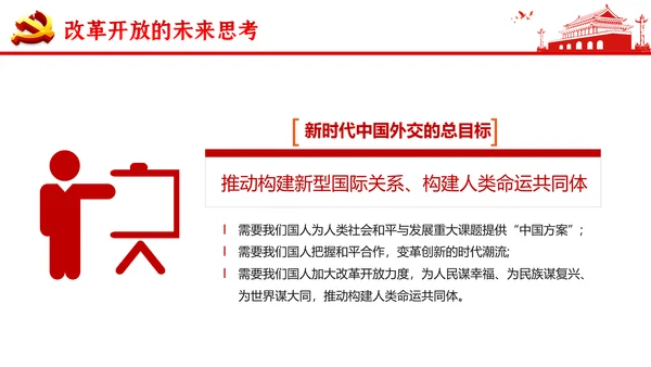 “四史”教学教育专题党课之改革开放史PPT模板