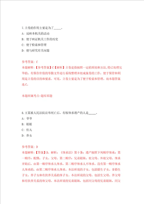 2022年安徽财经大学合肥高等研究院高层次人才招考聘用同步测试模拟卷含答案第4版