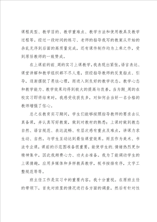 小学教师个人实习自我鉴定4篇