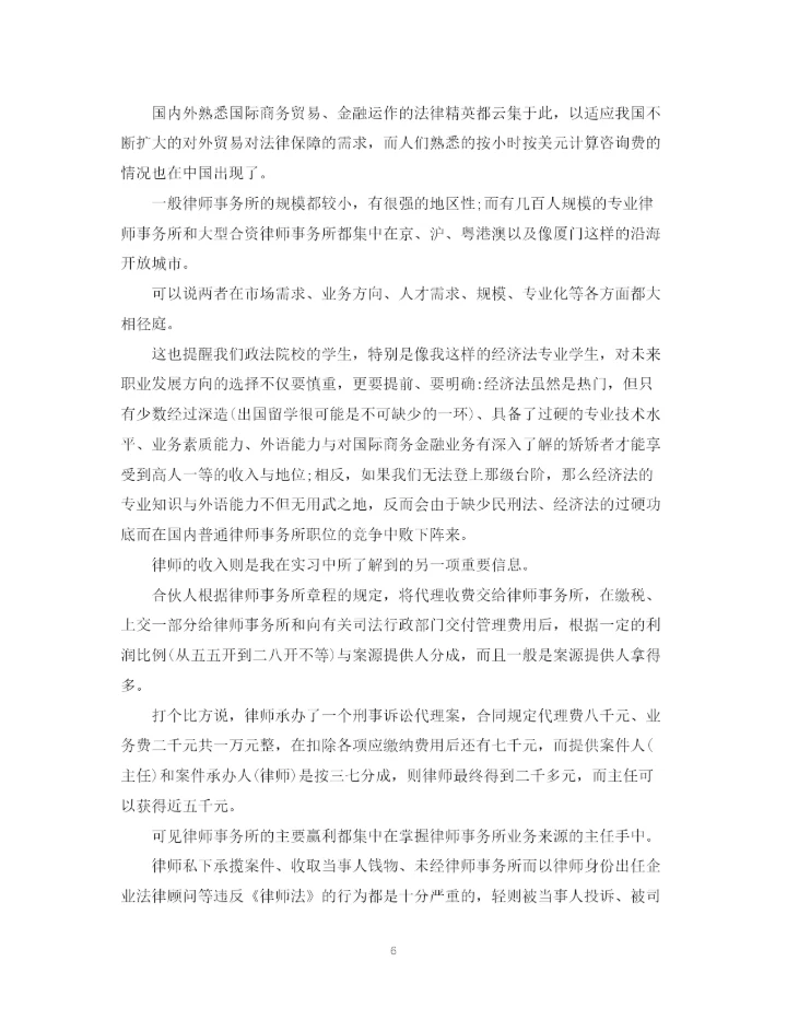 精编之律师工作自我鉴定范文.docx