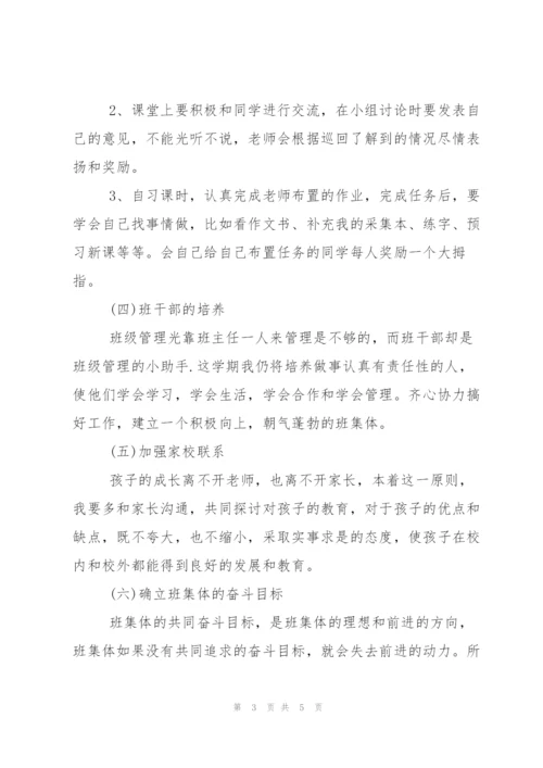 小学班主任工作计划第一学期.docx