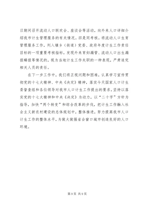 某市计划生育工作总结 (2).docx