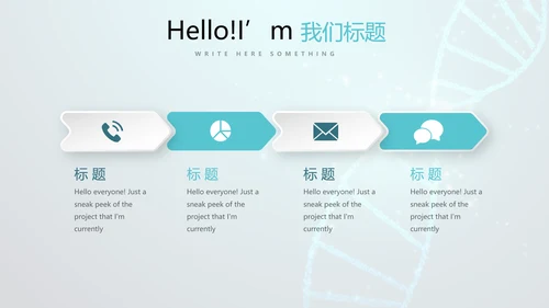 蓝色医疗基因工程动态PPT