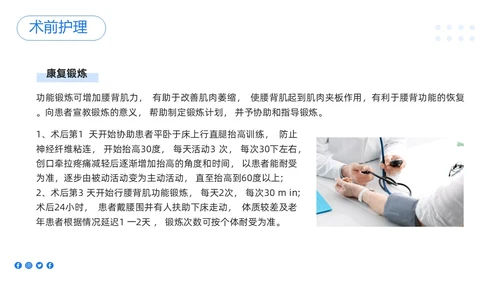 蓝色简约椎间孔镜术后护理PPT模板宣传PPT动态PPT
