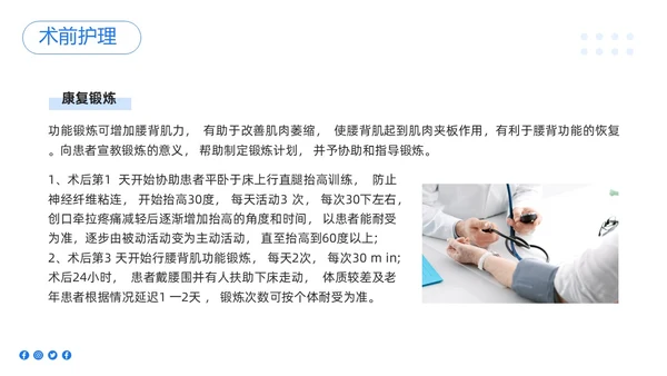 蓝色简约椎间孔镜术后护理PPT模板宣传PPT动态PPT