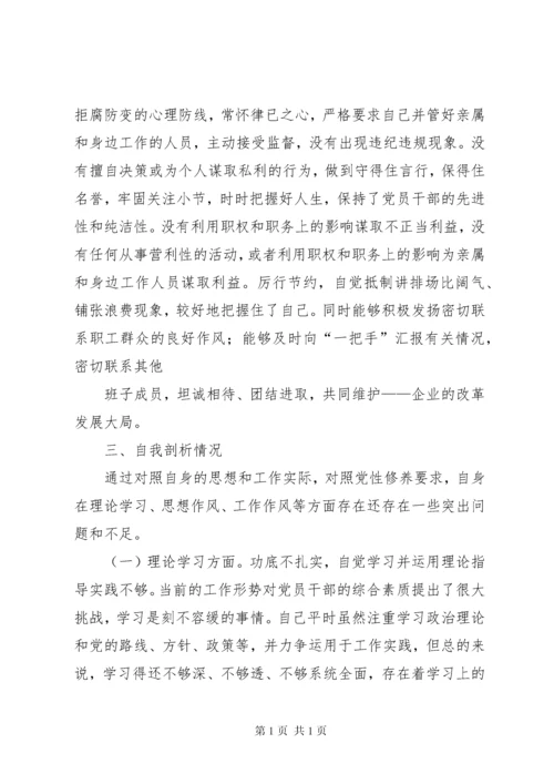 在“加强领导班子和干部队伍思想作风建设”专题民主生活会的发言材料.docx