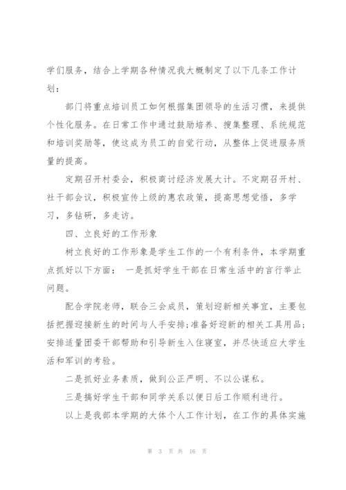 青协个人工作计划.docx