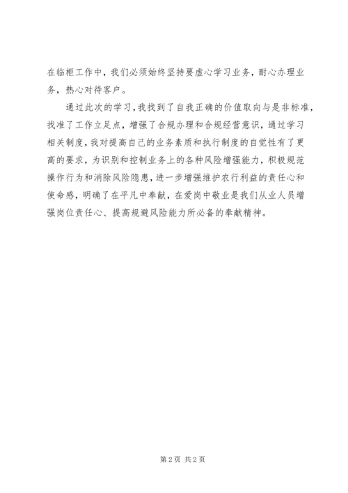 学习失信人员从业惩戒规定心得体会1_1 (4).docx