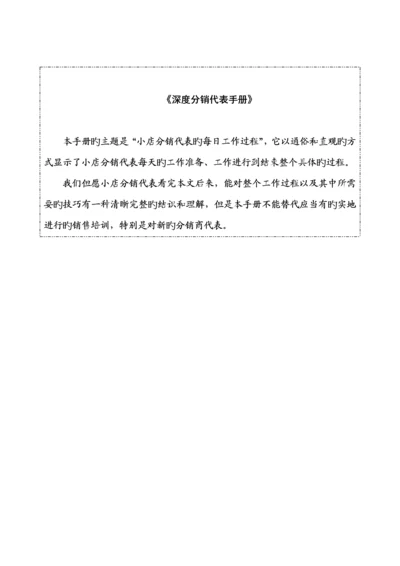 宝洁深度分销代表标准手册.docx