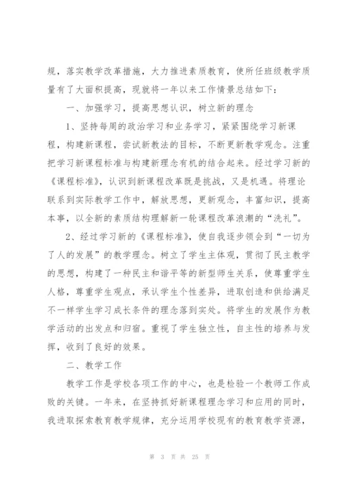 教师年度考核个人总结范文10篇.docx