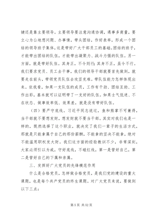 牢记使命不忘初心党课5篇.docx