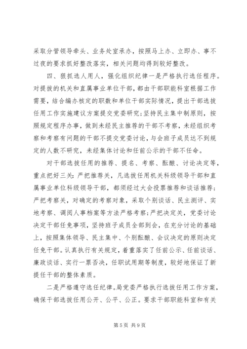 开展“两学一做”落实全面从严治党主体责任情况自查报告.docx