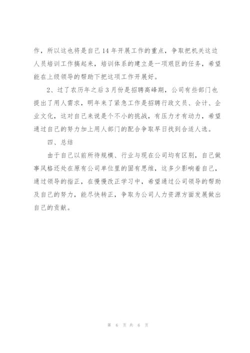 人力资源主管试用期转正工作总结报告.docx