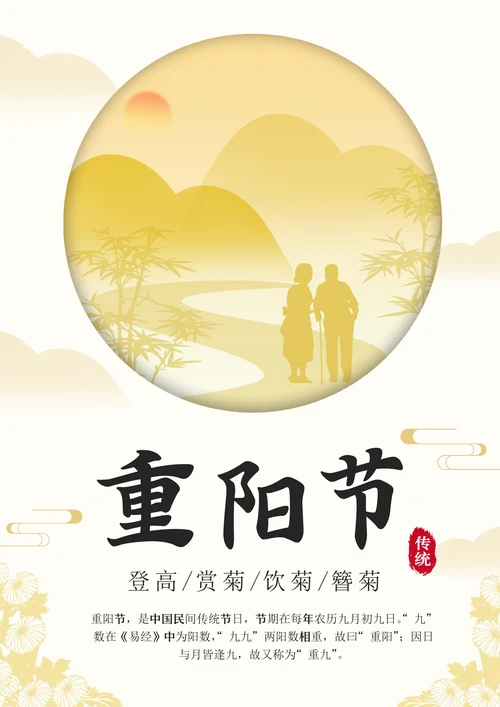简约重阳节海报