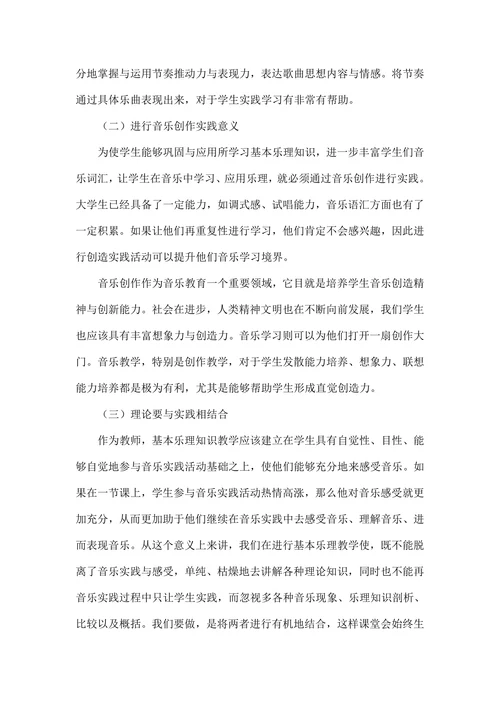如何在基本乐理课程教学中体现理论知识实践性