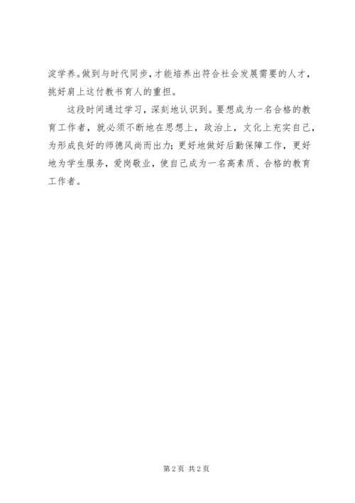 学习教育法的体会 (2).docx