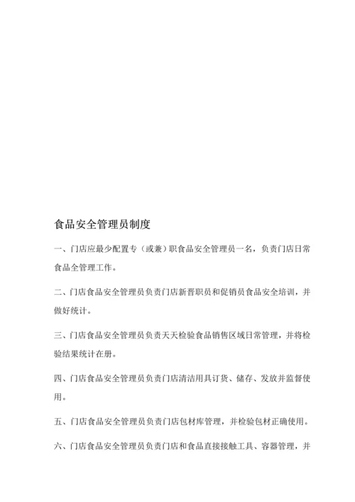 从业人员健康管理核心制度和培训管理核心制度.docx