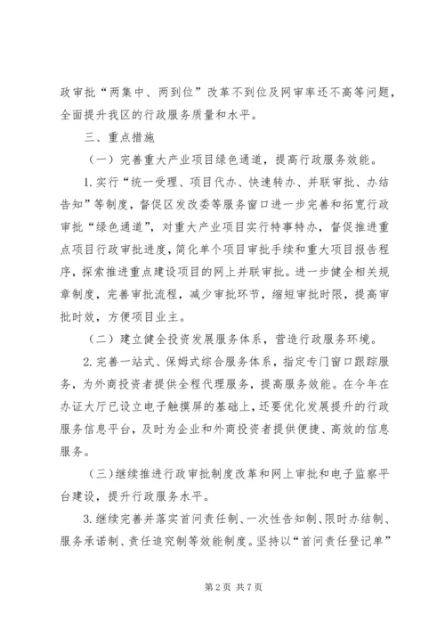 行政中心作风效能方案.docx